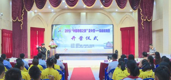 2019“中國尋根之旅”夏令營瓊海營開營
